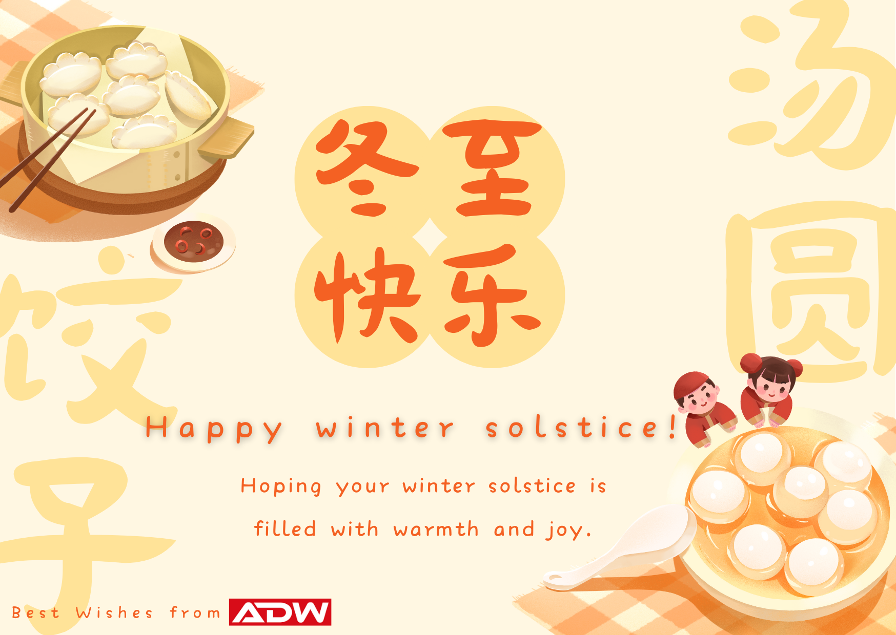 Happy Winter Solstice!
